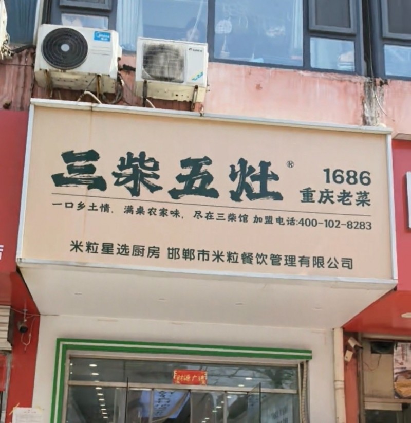 本人因家中有事，现将客源稳定的门市低价转让。也可以转租。有需要的老板电话联系。（第 1 张）