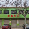 诚意出租： 朝阳路西段四中东边，紧邻明德小学，实验三，联华超市，站前路小学和广平（第 1 张）