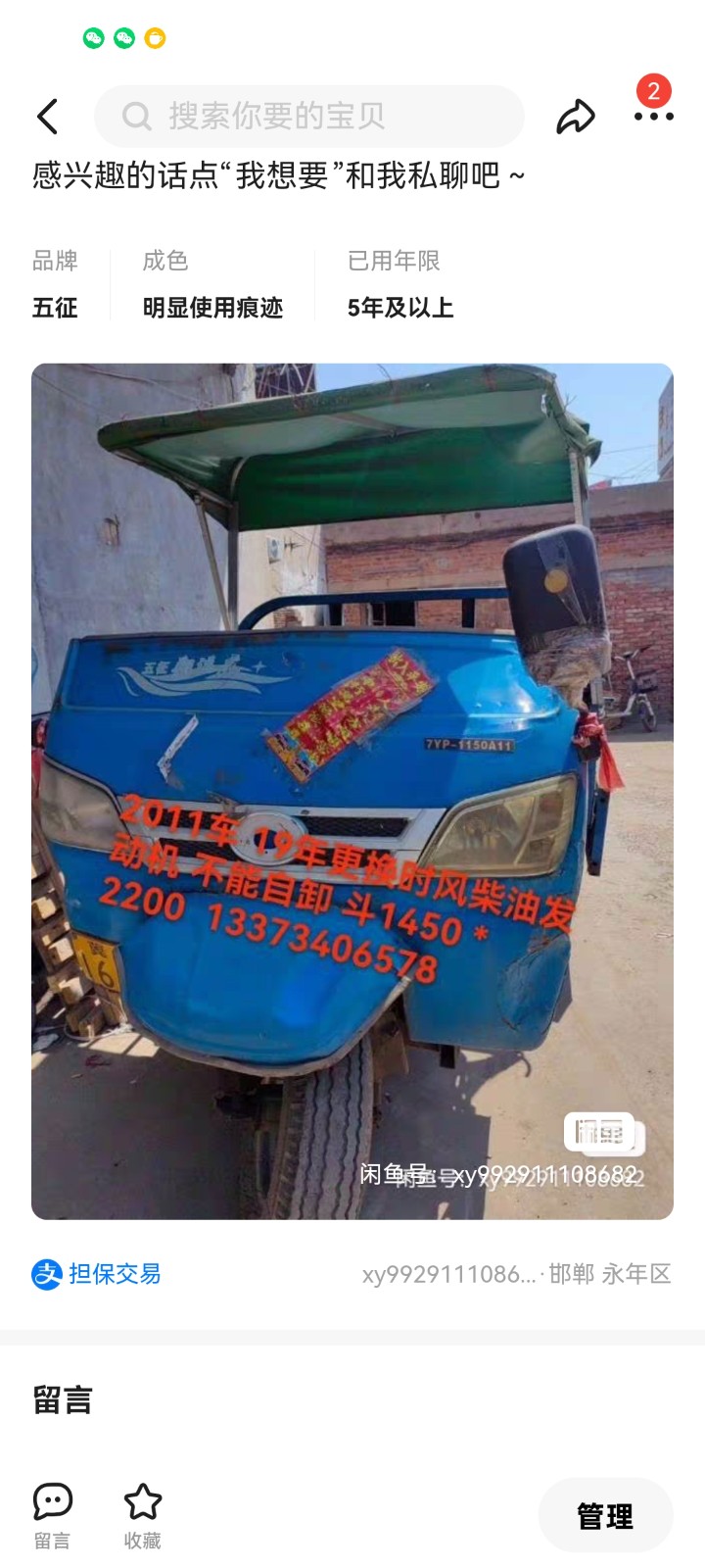 五征三马车柴油车（第 2 张）