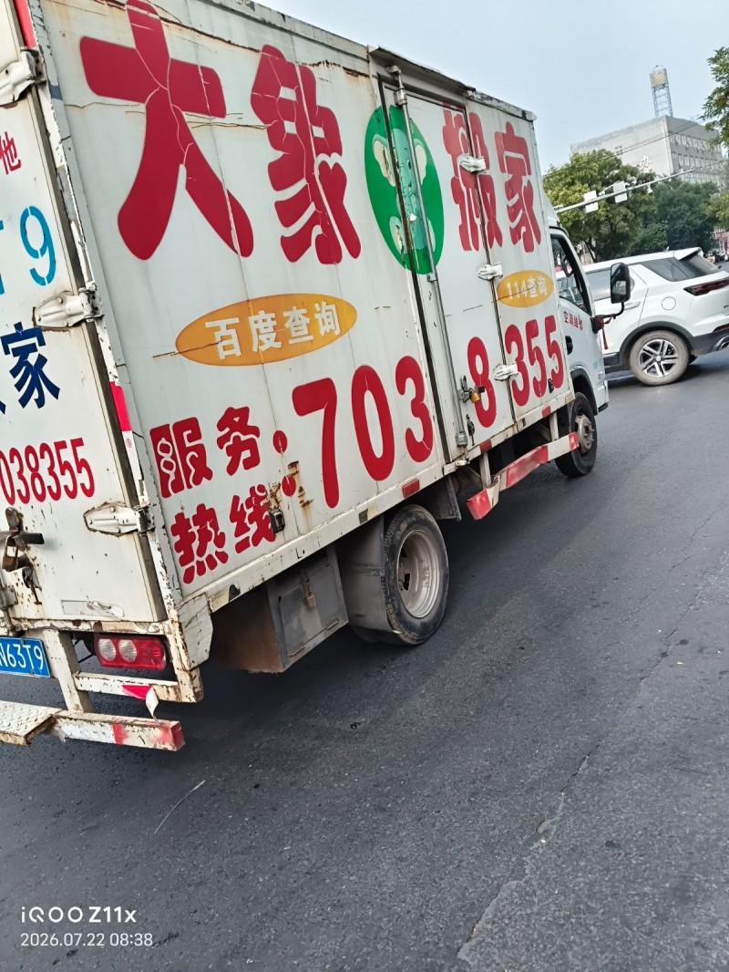 搬家好帮手，大象来帮忙。邯郸市搬家公司均可接单服务。空调移机加氟维修打孔，空调依（第 1 张）