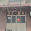 江南苑西门门市房 房东直租｜无中介费 上下两层门市，总面积70㎡ 一楼经营，二楼（第 1 张）