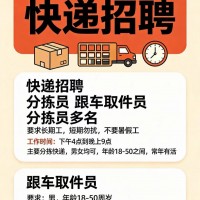 分拣员  跟车取件员（第 1 张）
