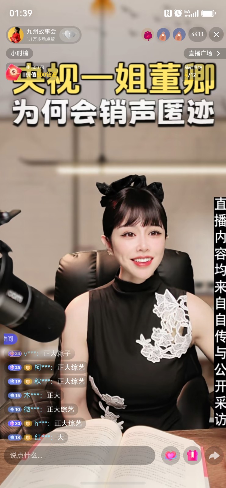 讲故事主播（第 2 张）