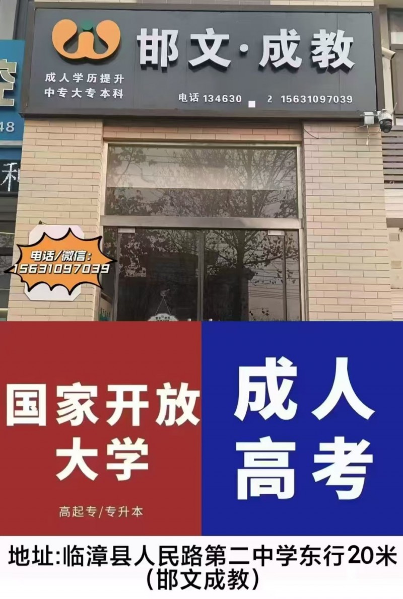 成人高考，成人提升学历国家开放大学免试入学中专大专本科（第 1 张）