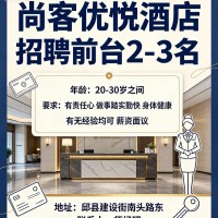 酒店招聘 前台（第 1 张）