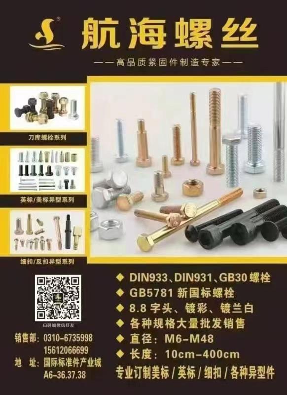 【异形件】
航海公司DIN933 DIN931 GB30螺栓GB5781
新（第 1 张）