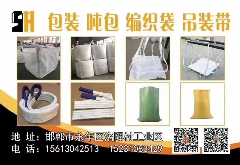 出售：订做各种吨包.编织袋
吨包，吊装带 ， 编织袋
可根据客户需求订做各种（第 1 张）