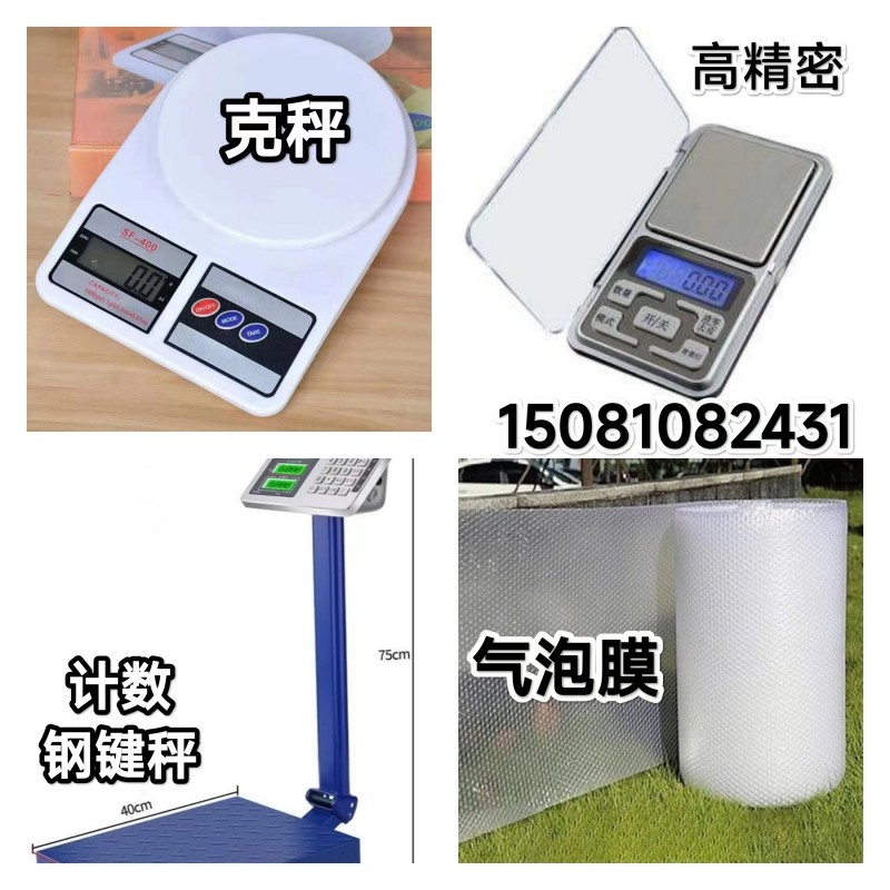 河邯包装
出售：克秤 高精密 计数钢键秤 气泡膜 自封袋 标签 封口机 平口袋（第 2 张）