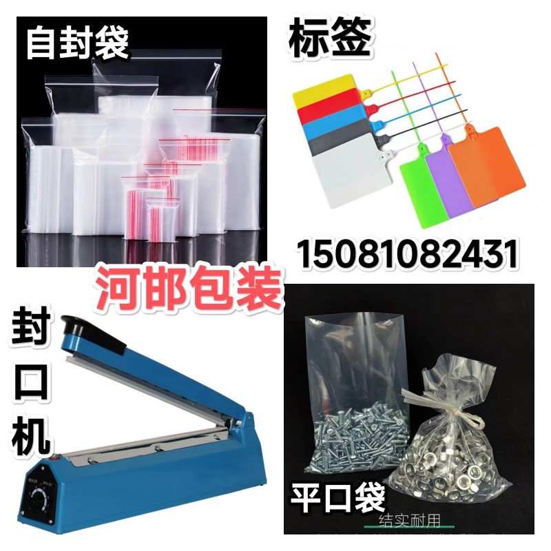 河邯包装
出售：克秤 高精密 计数钢键秤 气泡膜 自封袋 标签 封口机 平口袋（第 3 张）