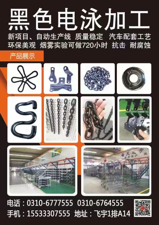 黑色电泳加工     
自动化生产线，工艺先进，产品质量稳定！
各种工件都可（第 1 张）