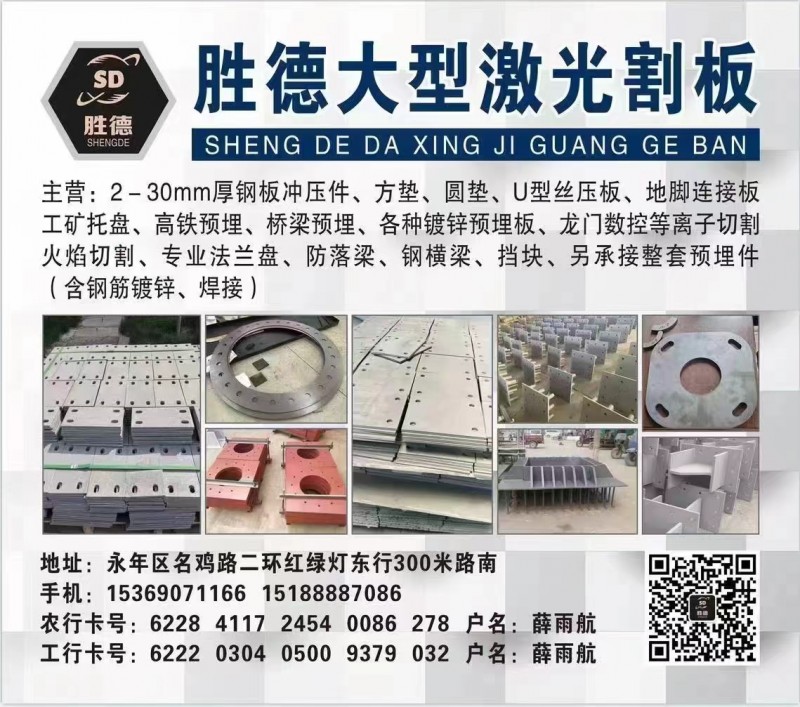 胜德大型激光
邯郸市永年区最便宜  出货最快的实体厂家  本厂拥有2台大型激光（第 5 张）