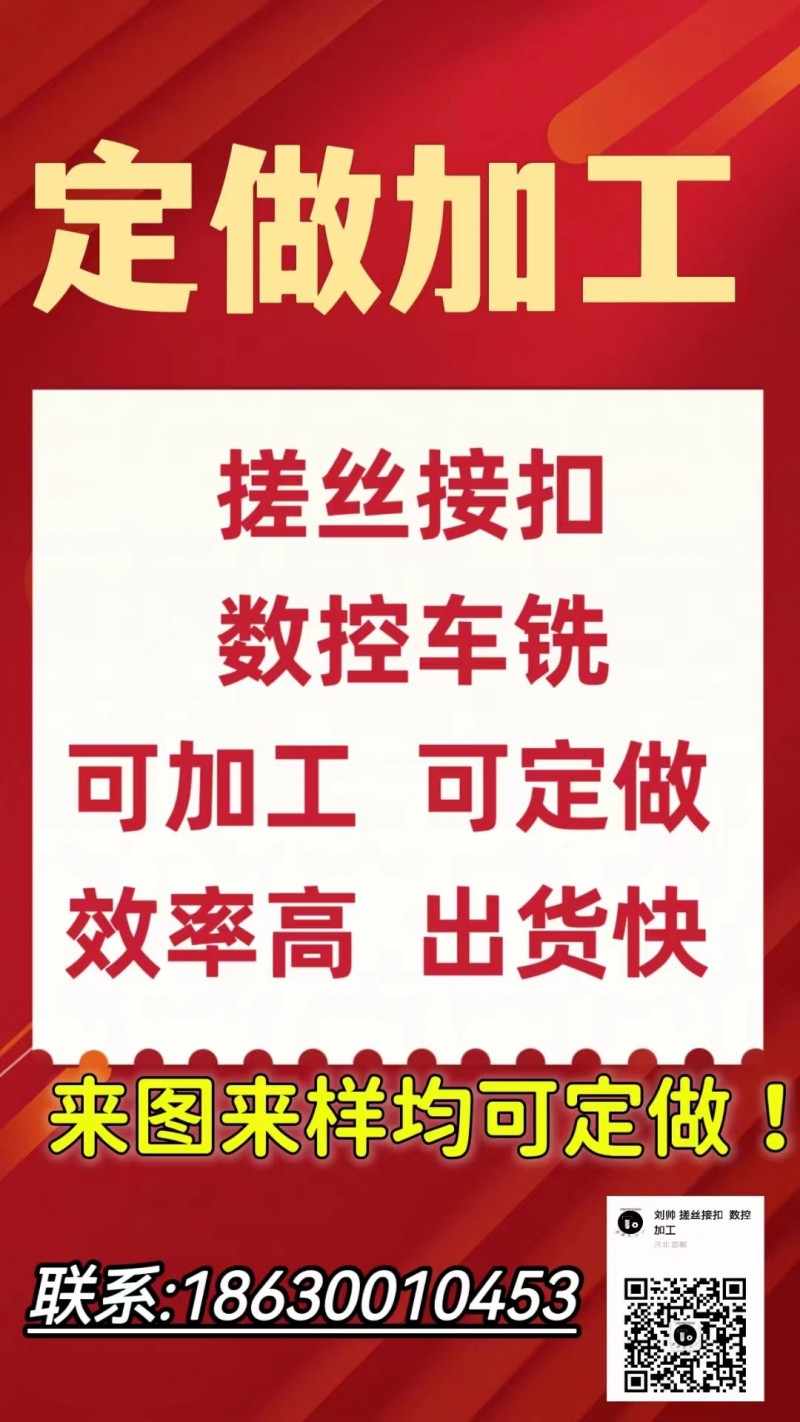 搓丝接扣   数控车铣  可加工  可定做   效率高  出货快  来图来样均可（第 1 张）
