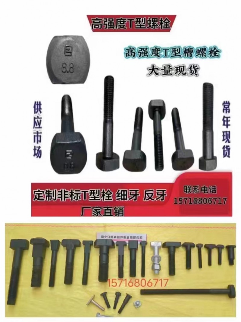 众曦异形件
专业生产： GB37 T型螺栓 非标定制 ，数量不限，现货供应，欢（第 2 张）