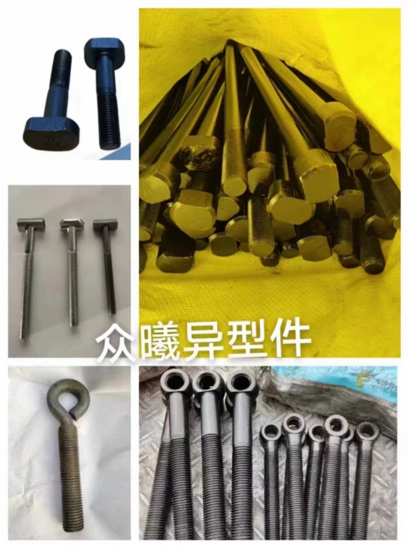 众曦异形件
专业生产： GB37 T型螺栓 非标定制 ，数量不限，现货供应，欢（第 3 张）