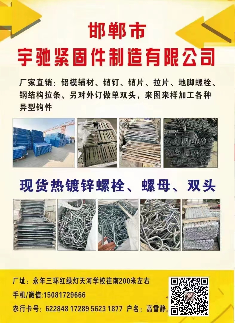 生产、销售： 铝模辅材、钢支撑、斜撑、销钉、销片、锥形套管、K板螺栓、螺母、10（第 1 张）