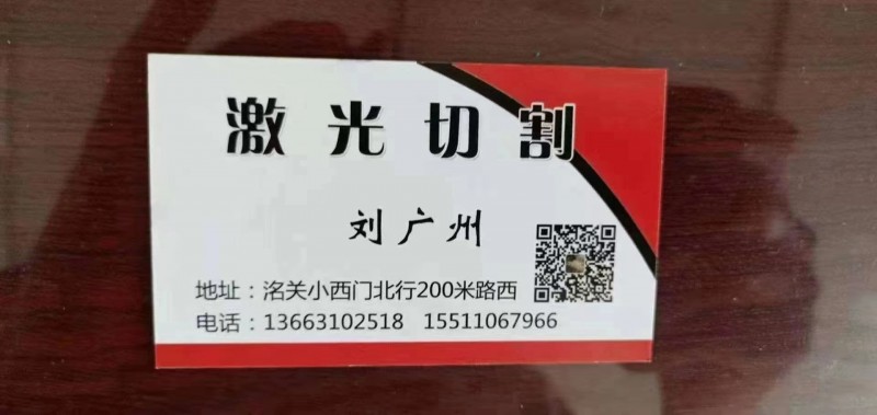 大型激光切割：异形切割
地址：洺关小西门北行200米路西（第 1 张）