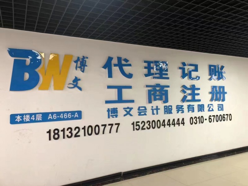 注册贸易、制造公司，代理记账，小规模升一般纳税人，营业执照注销、变更、转让（第 1 张）