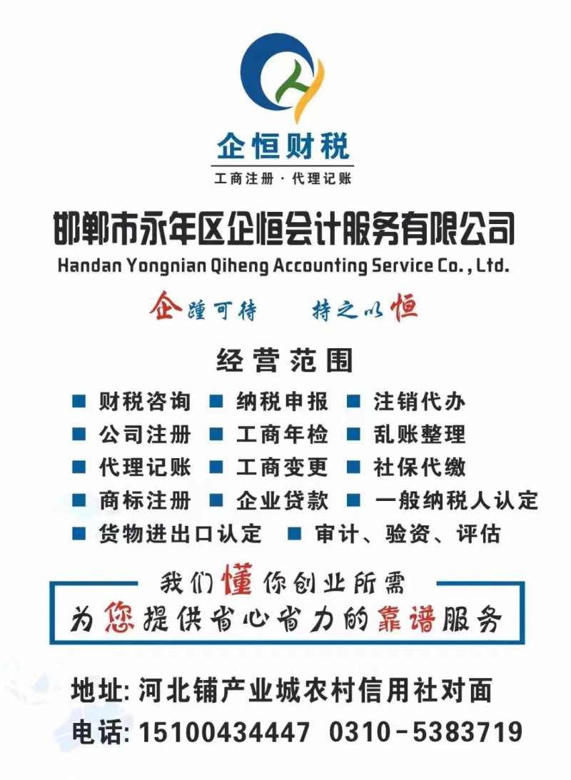 财税咨询  纳税申报  注销代办
公司注册  工商年检  乱账整理
代理记账（第 1 张）