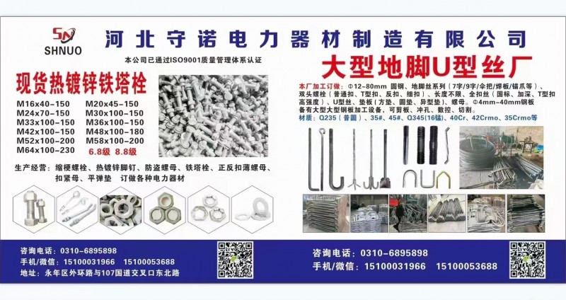 主营：铁塔栓、脚钉、单双珠防盗母、薄螺母、6.8级/8.8级、40cr调制
规（第 2 张）