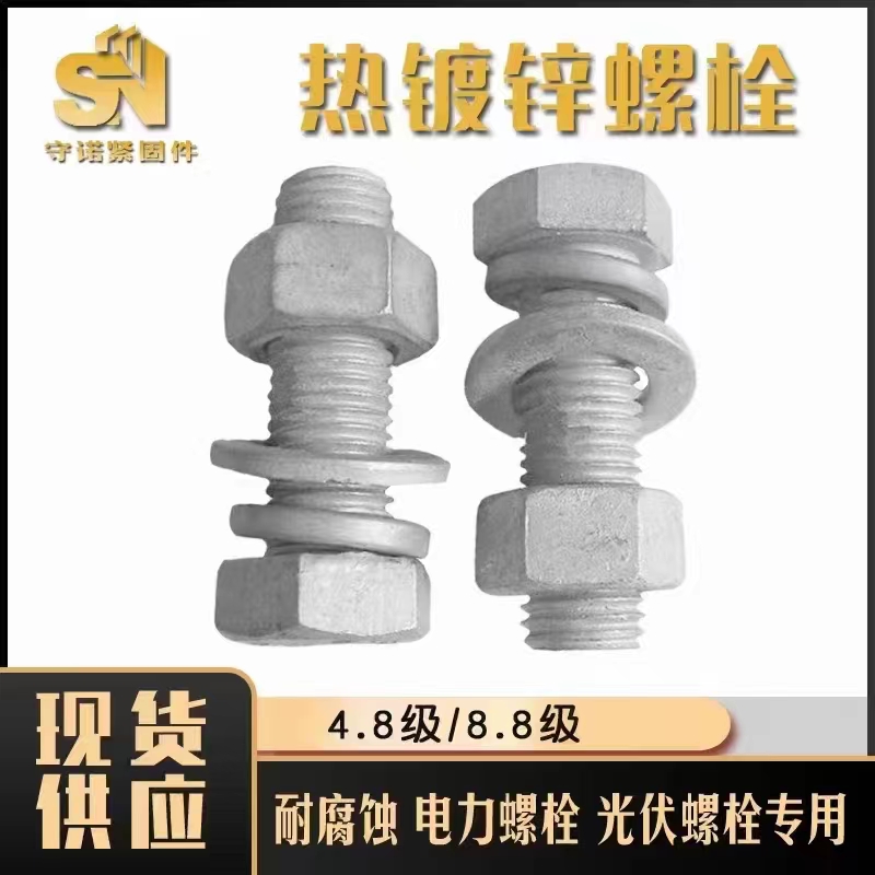 主营：铁塔栓、脚钉、单双珠防盗母、薄螺母、6.8级/8.8级、40cr调制
规（第 3 张）