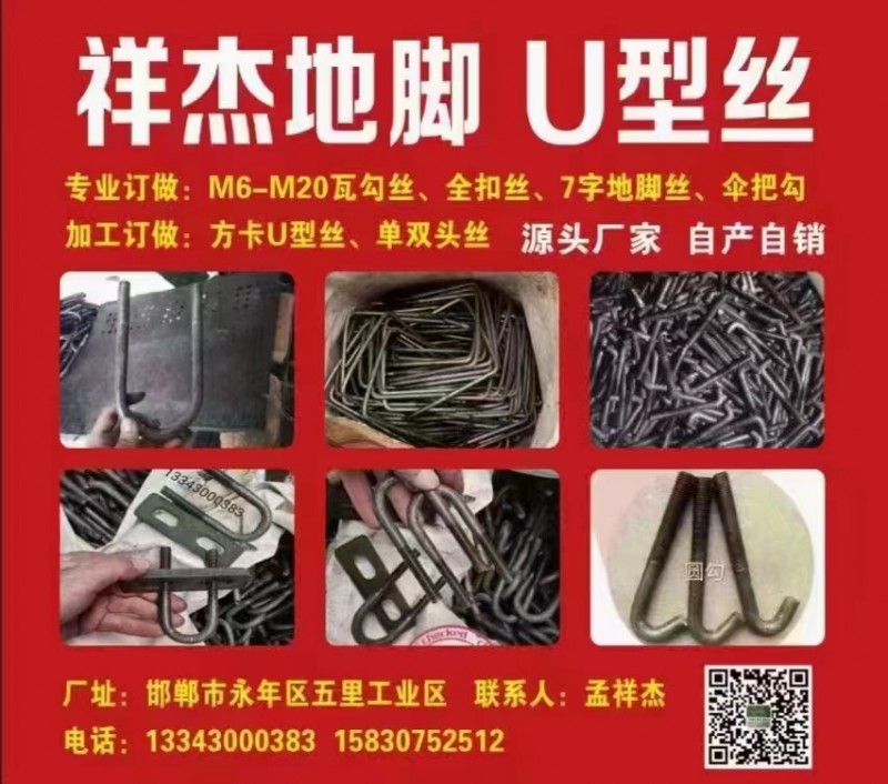 本厂专业生产
主产 M6m---M20m
凵 型丝 钩件，U 型 丝 
全（第 1 张）