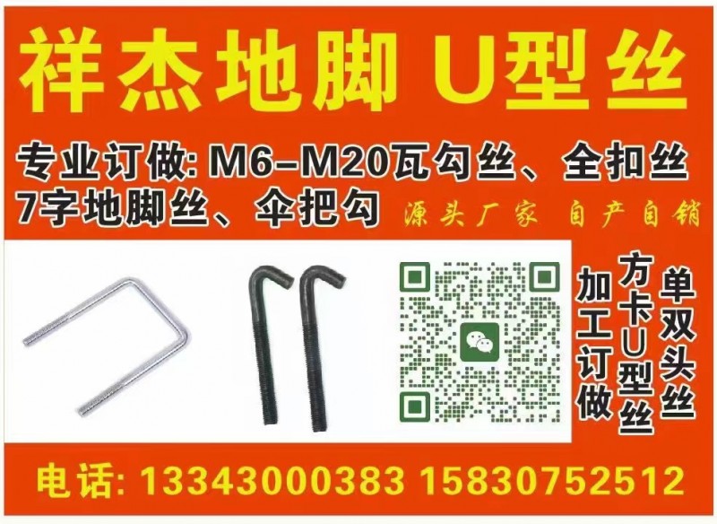 本厂专业生产
主产 M6m---M20m
凵 型丝 钩件，U 型 丝 
全（第 2 张）