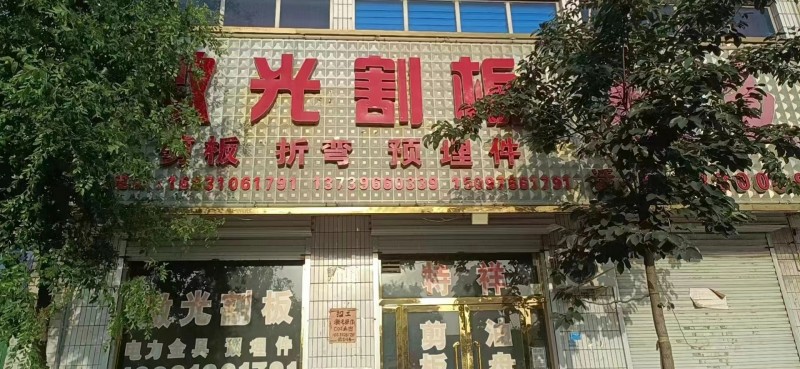 500吨数控折弯机， 卷圆机，剪板机
主产：0.5mm~30mm各种板条板块 （第 3 张）