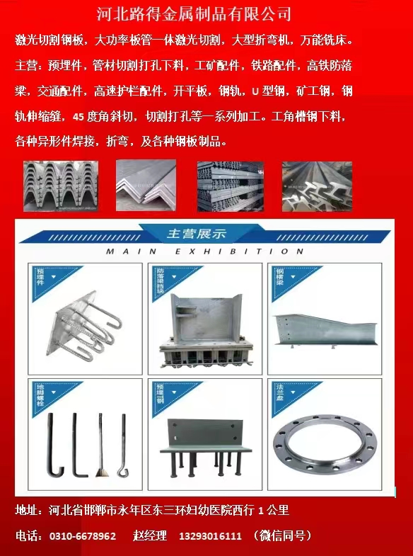 激光切割钢板，大功率板管一体激光切割，大型折弯机，万能铣床
主营：预埋件，管材（第 1 张）