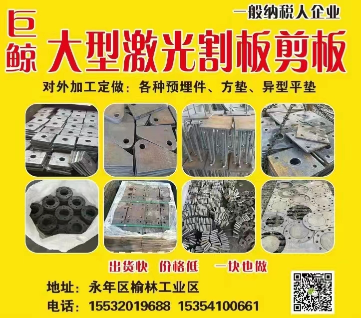 主营：3MM---50mm厚钢板、方垫、高铁预埋、桥梁预埋、专业法兰盘、防落梁、（第 1 张）