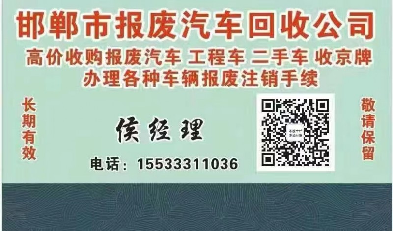 高价收车
是车就收 能开不能开的都收
三马车 三轮车 叉车  报废车 僵尸车（第 1 张）