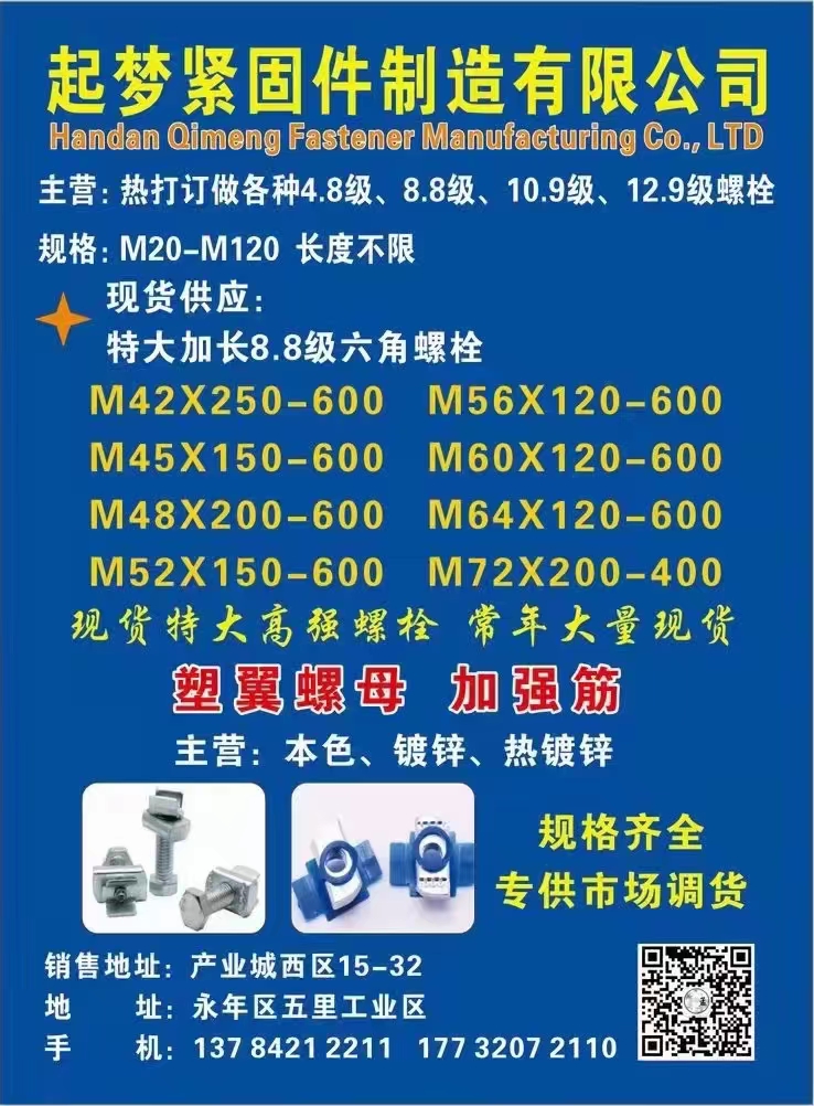 主营：热打订做各种4.8级、8.8级、10.9级、12.9级螺栓
规格:M20（第 1 张）