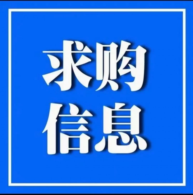 求购：一辆叉车国二，国三都可以。有出的老板与我联系（第 1 张）