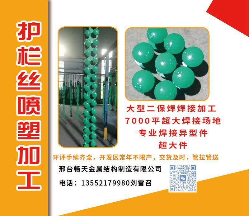 护栏丝喷塑加工
大型二保焊焊接加工 ，7000平超大焊接场地，专业焊接异型件、（第 3 张）