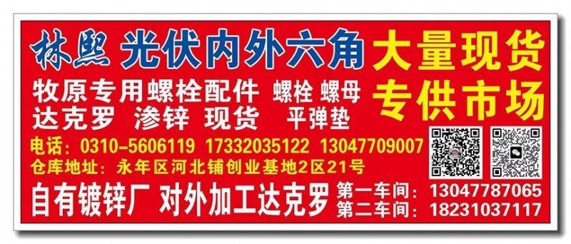 牧原光伏用螺栓配件、螺栓、螺母、平弹垫现货
达克罗、渗锌
大量现货 专供市场（第 1 张）
