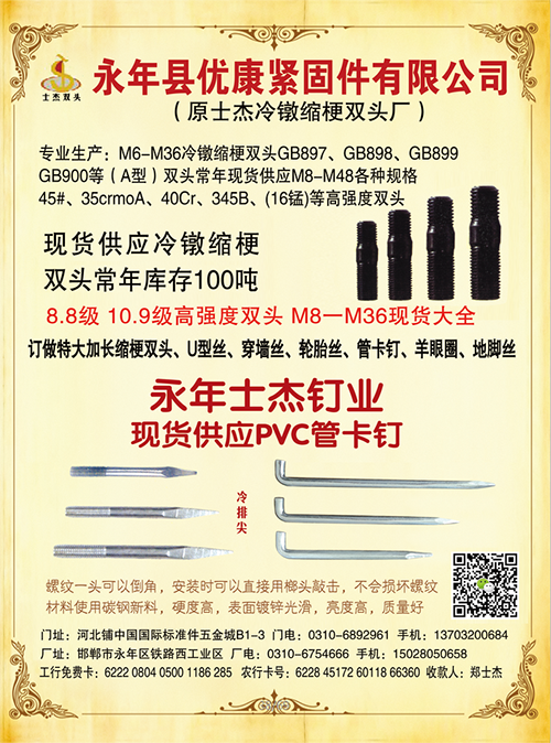（原士杰冷镦缩梗双头厂）
士杰双头/士杰钉业：一厂专业生产冷镦缩梗双头，规格M（第 7 张）