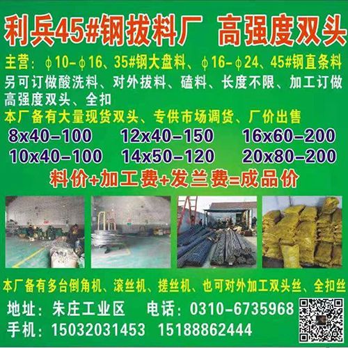 Ф10-Ф30对外拔料、磕料、长度不限
主营：Ф10-Ф16/35#钢大盘料（第 5 张）