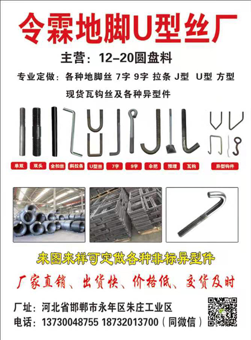 主营：12-20圆盘料
专业订做：各种地脚丝、7字、9字、拉条、J型、U型、方（第 1 张）