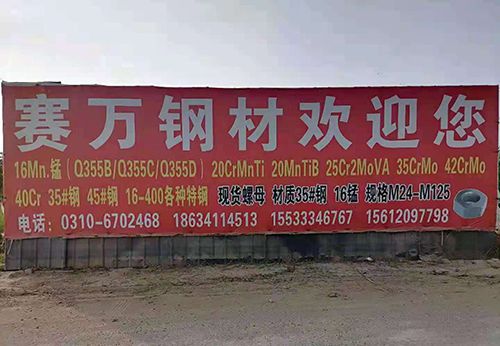 主营
16Mn锰（Q355B/Q355C/Q355D）、35CrMo、42Cr（第 1 张）
