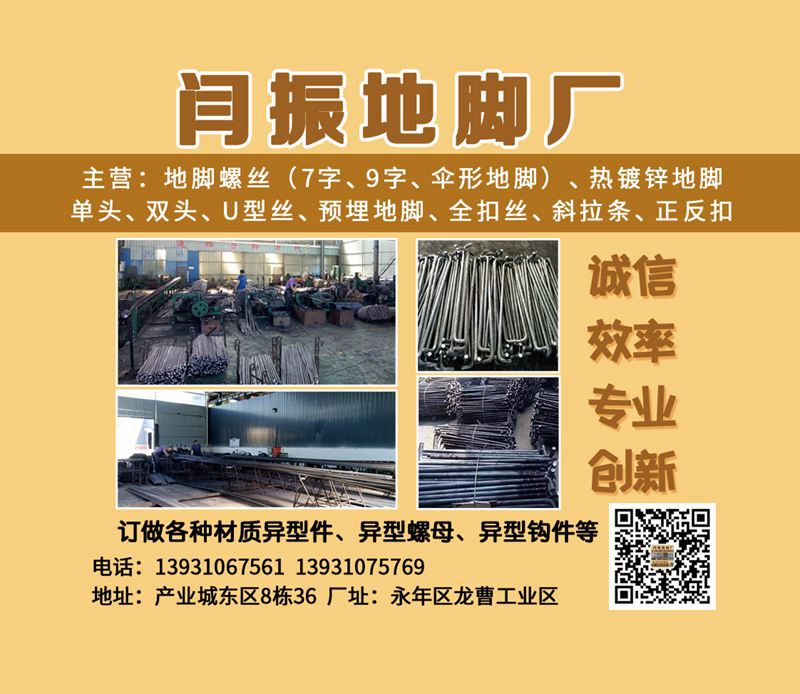 主营：地脚螺栓（7字、9字、伞型地脚）、热镀锌地脚、单头、双头、U型丝、预埋地脚（第 1 张）