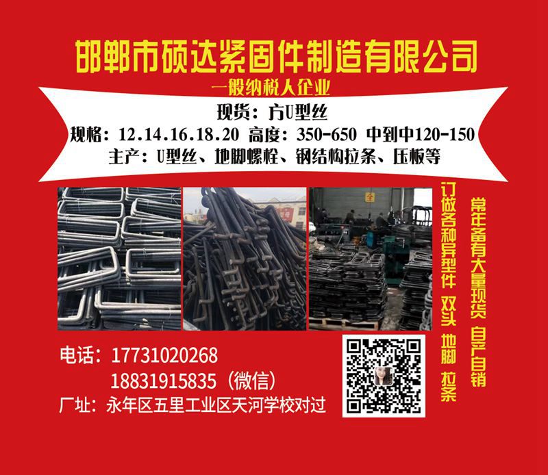 一般纳税人企业
现货：方U型丝
规格：12.14.16.18.20 高度：3（第 4 张）