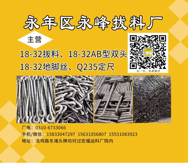 主营：18-32拔料、18-32AB型双头、18-32地脚丝、Q235定尺（第 1 张）