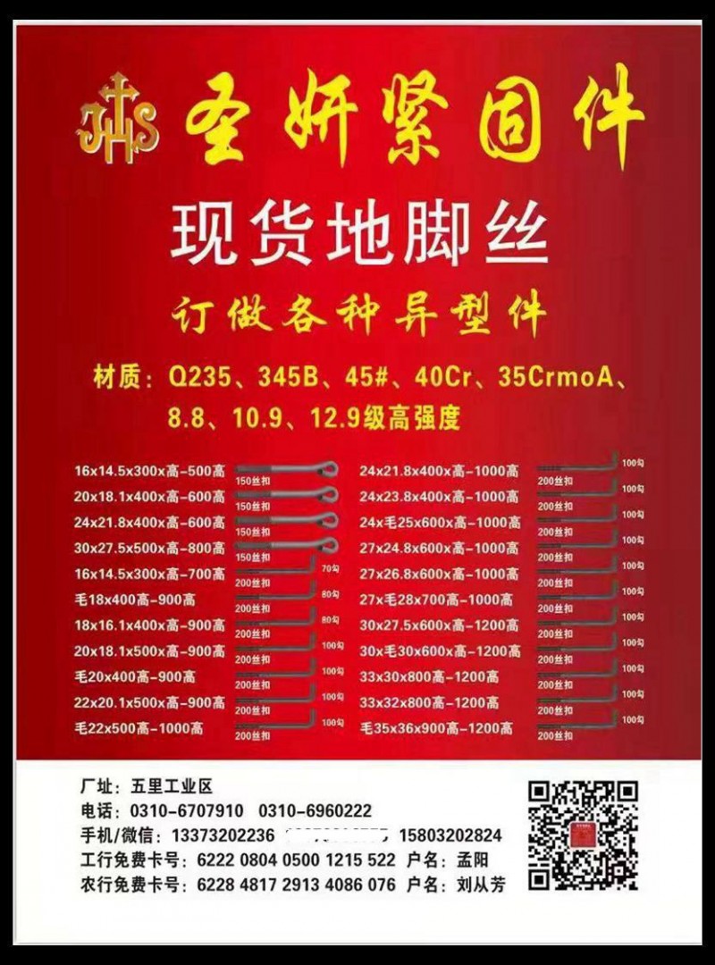 现货地脚丝
订做各种异型件
双头 地脚 常年备有现货
加工订做：单头螺栓 （第 1 张）