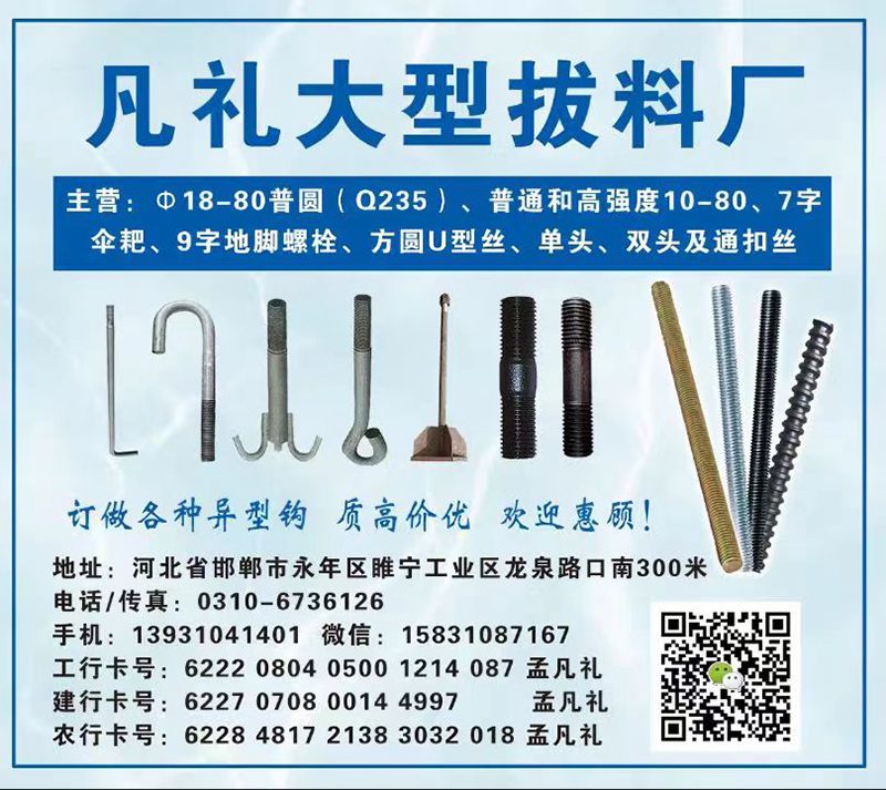 主营：18-80普圆（Q235） 普通和高强度10-80,7字伞把 9字地脚螺栓（第 1 张）