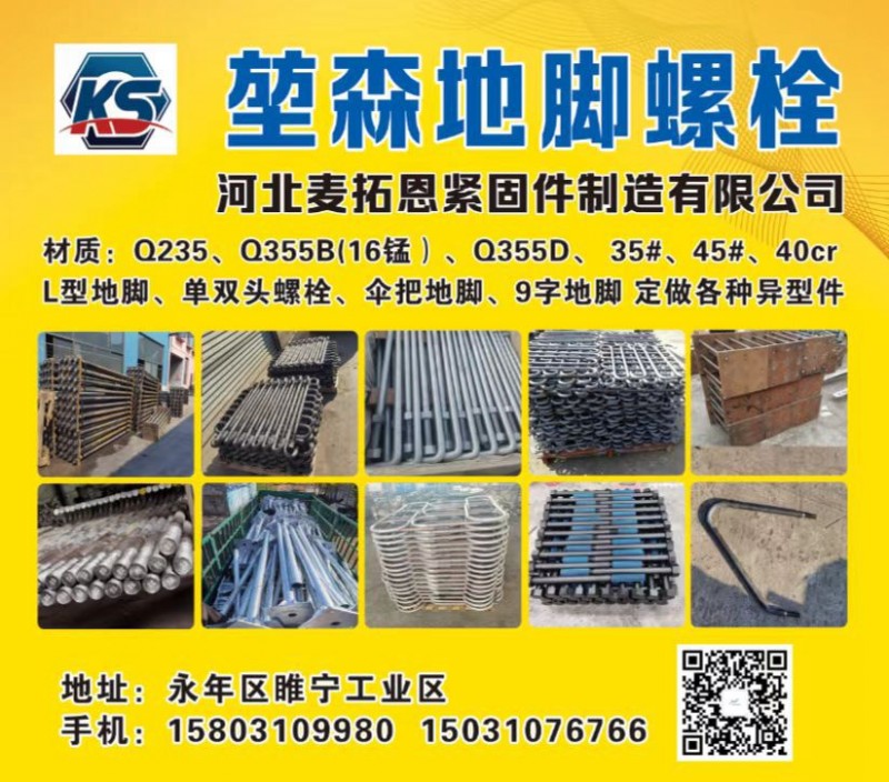堃森地脚螺栓
材质：Q235 Q355B(16锰）Q355D  35#  45（第 1 张）