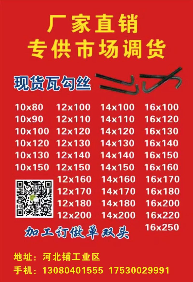 达硕地脚厂
主营：Φ16-100、Q235、45#（8.8级）
现货：9字型（第 1 张）