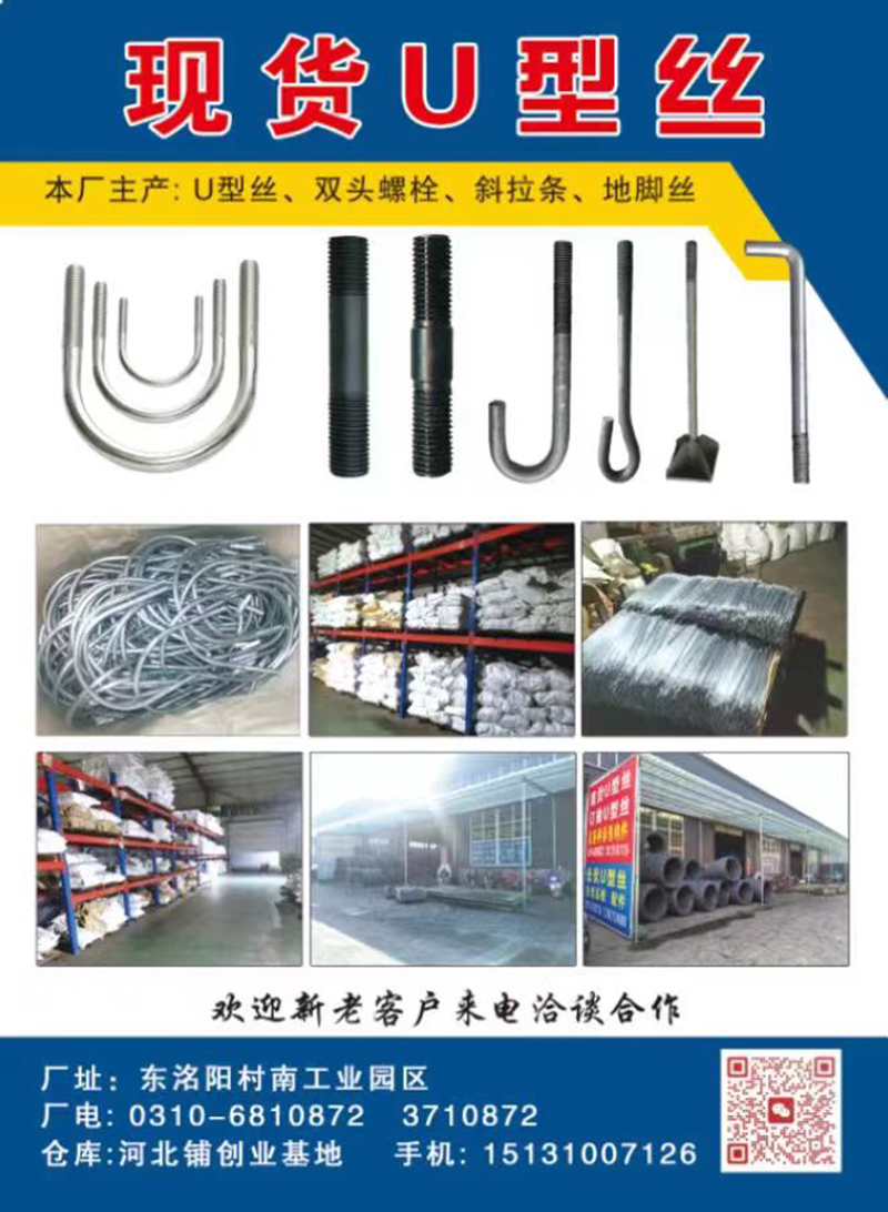本厂主产：现货U型丝、光伏U型丝、抗震U型丝、光伏压板等
各种异型钩件
专供（第 1 张）