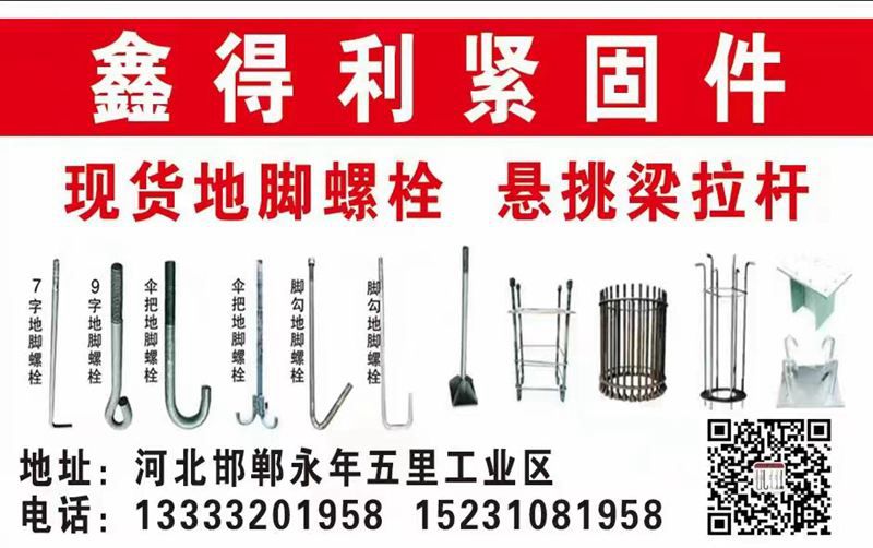 现货地脚螺栓 悬挑梁拉杆 预埋地脚螺栓（第 1 张）