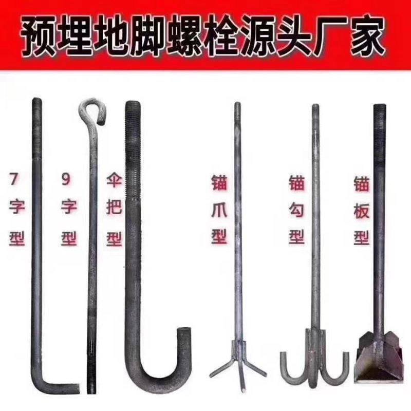 现货地脚螺栓 悬挑梁拉杆 预埋地脚螺栓（第 2 张）