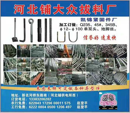 主要经营：Q235料，45#，345B,12-100单双头，地脚丝，U型丝，订做（第 1 张）