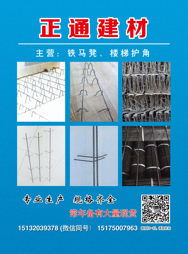 一般纳税人企业
原正通铁马凳 正直通紧固件厂
专业生产：铁马凳  楼梯护角 （第 1 张）
